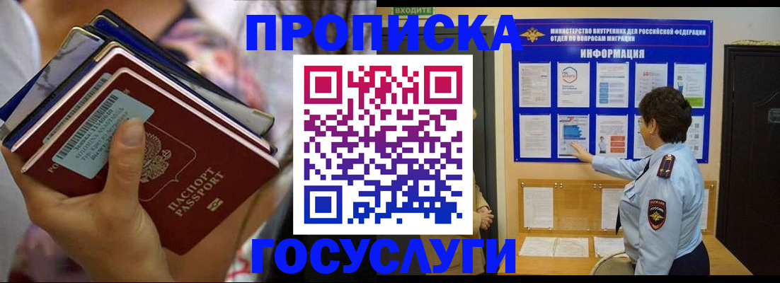 временная регистрация в Рославле